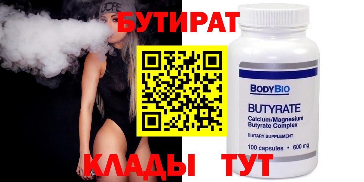 Бутират оксибутират  Вход с VPN  Когалым 