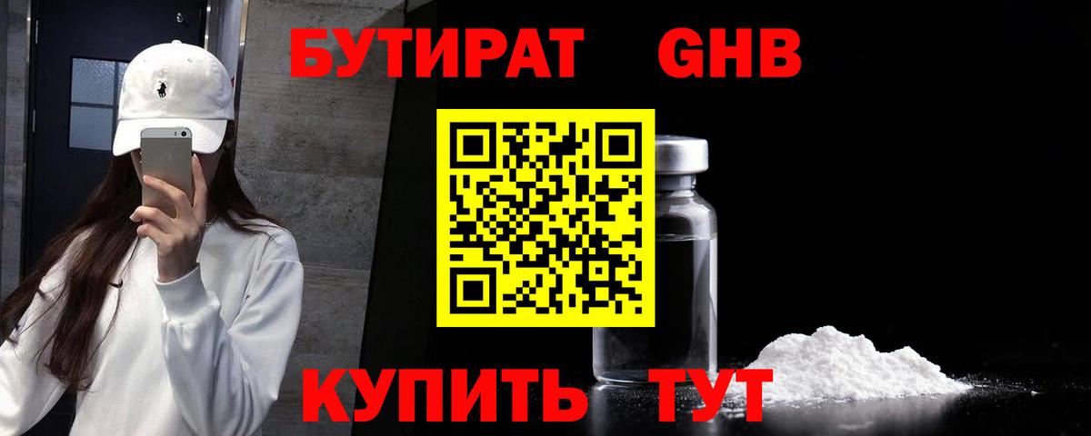 БУТИРАТ BDO Когалым