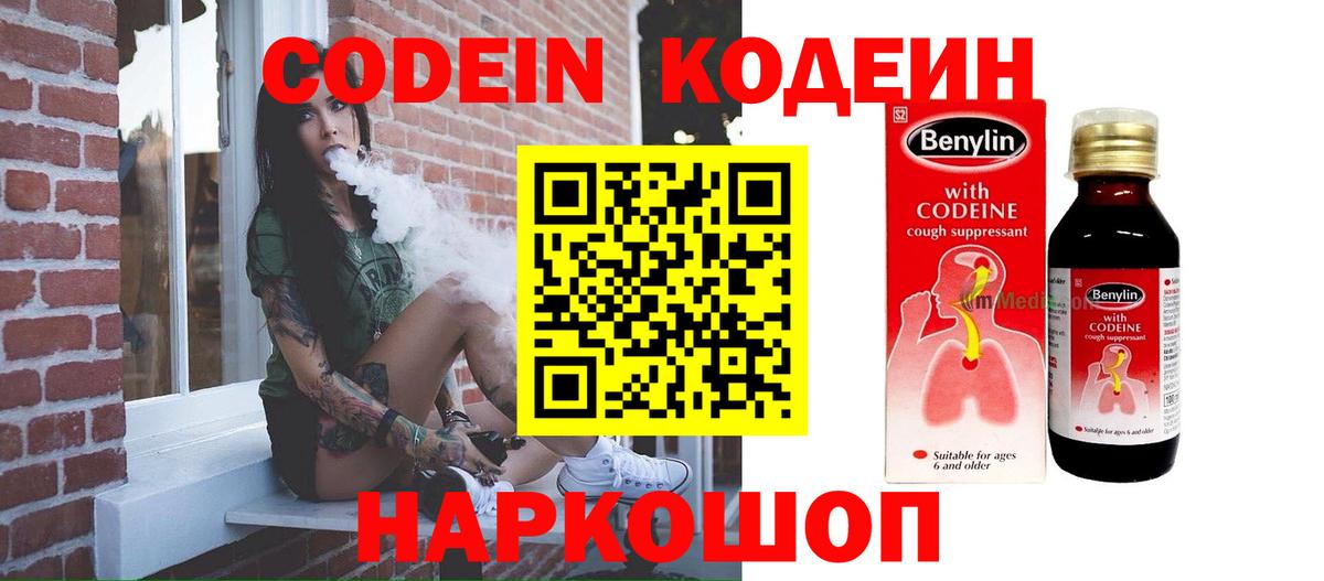Когалым  Кодеин Purple Drank  Вход с VPN  Кодеиновый сироп Lean напиток Lean (лин) 