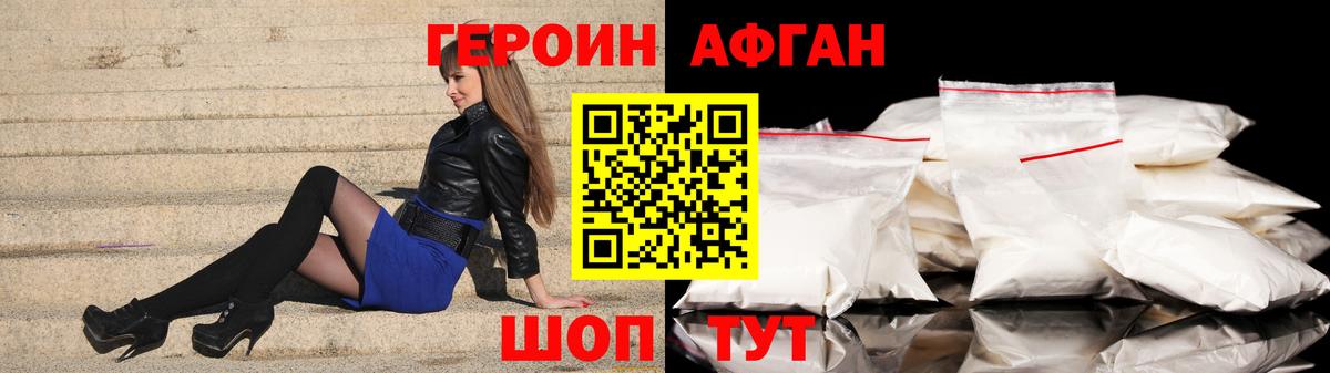 ГЕРОИН афганец Когалым