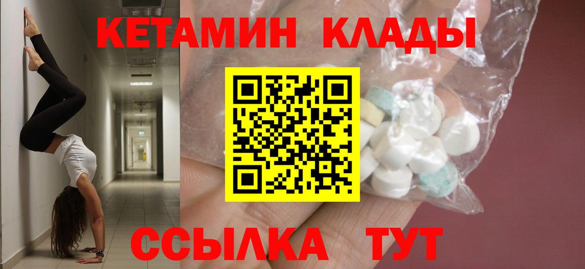 Кетамин VHQ  Вход с VPN  Когалым 